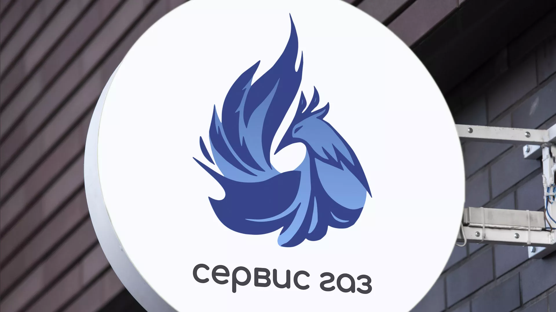 Создание логотипа «Сервис газ» в Верхотурье